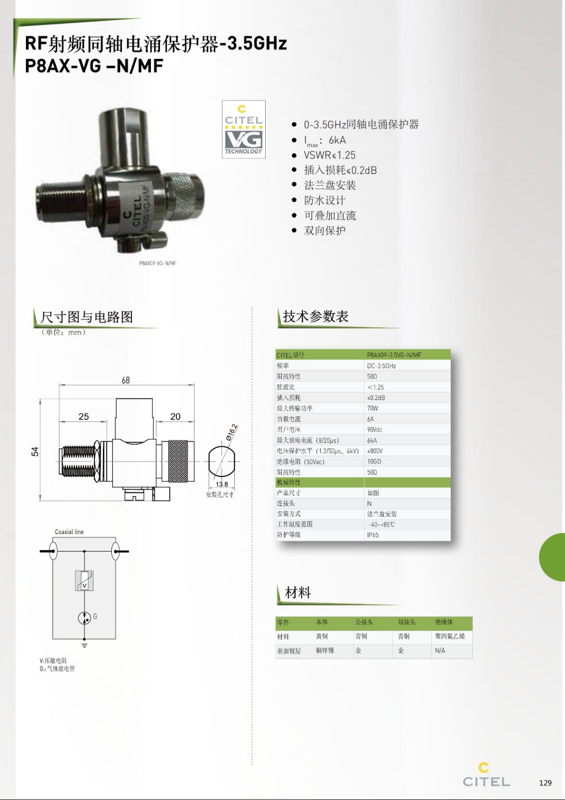 P8AX-6VG-N-MF同軸（天饋線）電涌保護(hù)器技術(shù)參數(shù)、尺寸