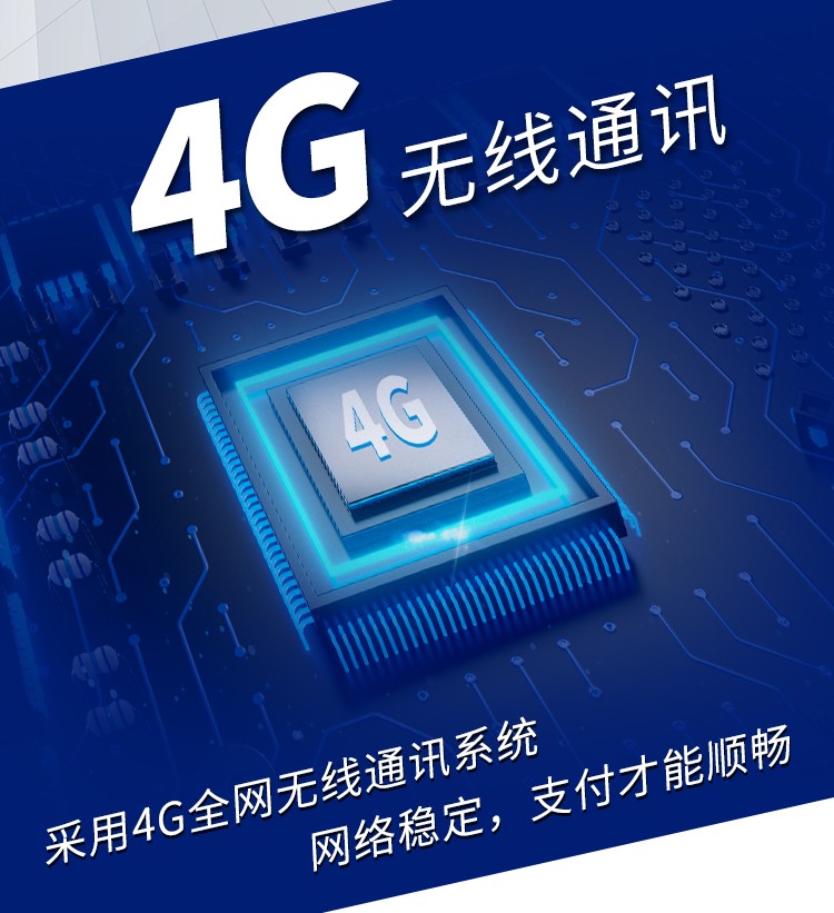 4G無(wú)線(xiàn)通訊